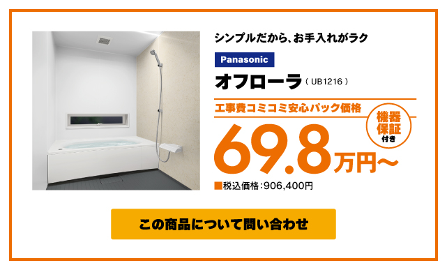 お風呂商品1
