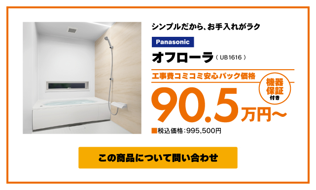 お風呂商品3