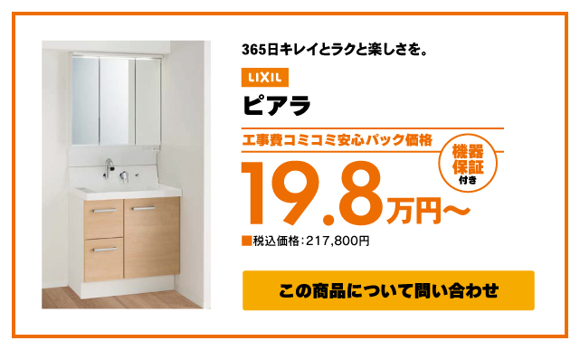 洗面化粧台商品3