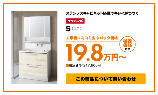 洗面化粧台商品5