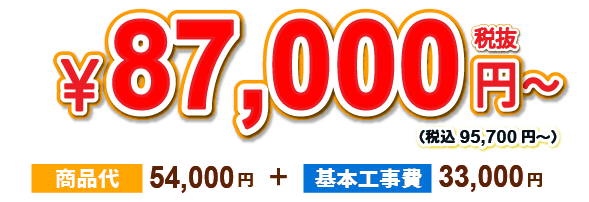 ¥94,600円～(税込)