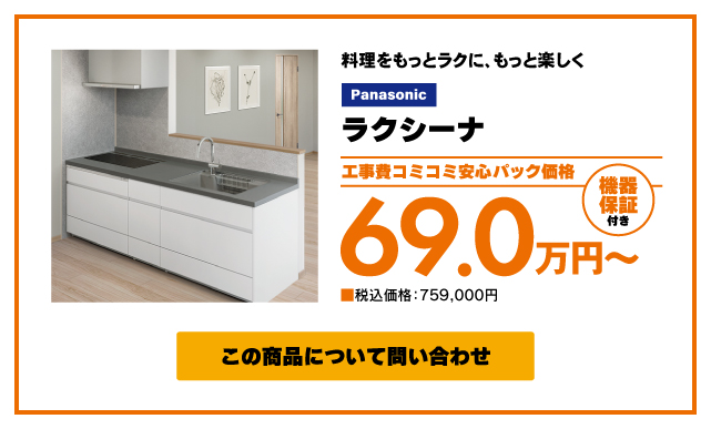 キッチン商品1