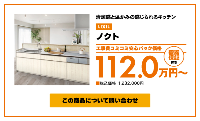 キッチン商品3