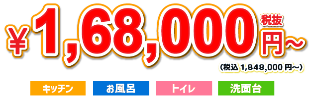 ¥1,7600,00円～(税込)