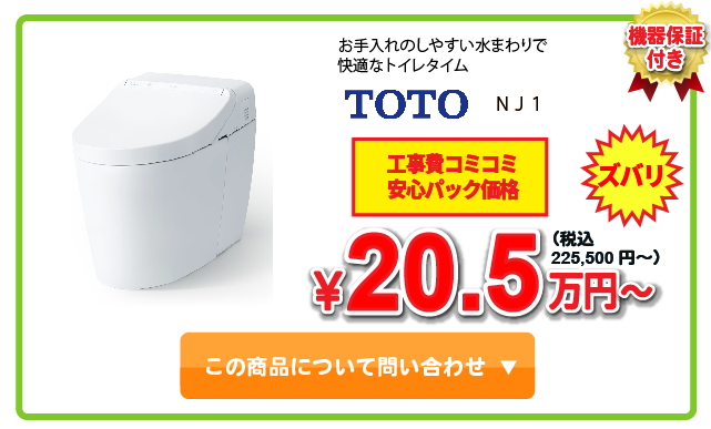 トイレ Takara standard ティモニB ￥151,800(税込)