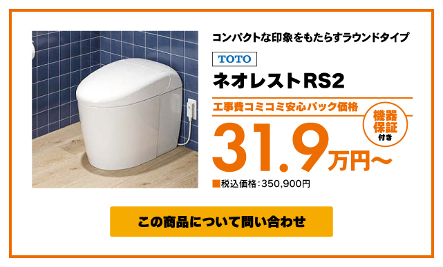 トイレ商品4