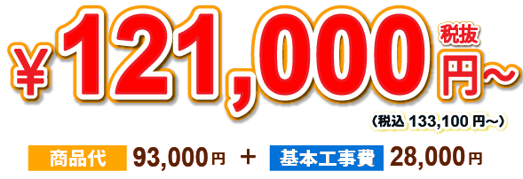 ¥107,800円～(税込)