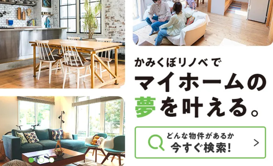 中古住宅 + リノベーションはこちら