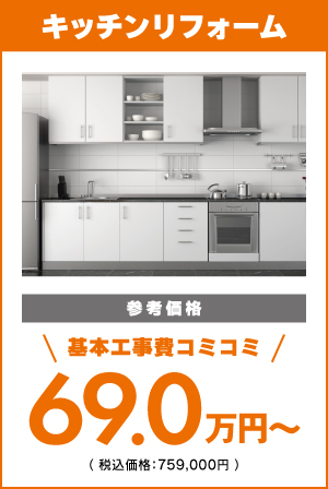 キッチンリフォーム