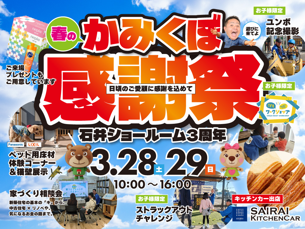 春のかみくぼ感謝祭2026開催